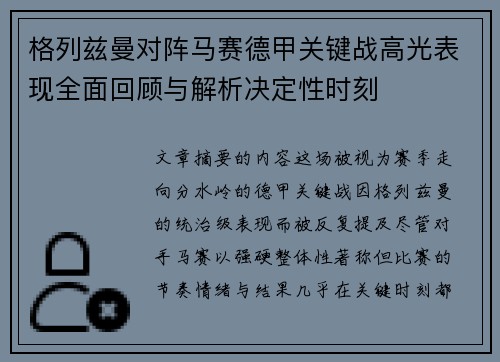 格列兹曼对阵马赛德甲关键战高光表现全面回顾与解析决定性时刻 格列兹曼对阵马赛德甲关键战高光表现全面回顾与解析决定性时刻