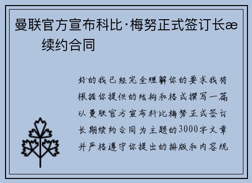 曼联官方宣布科比·梅努正式签订长期续约合同 曼联官方宣布科比·梅努正式签订长期续约合同