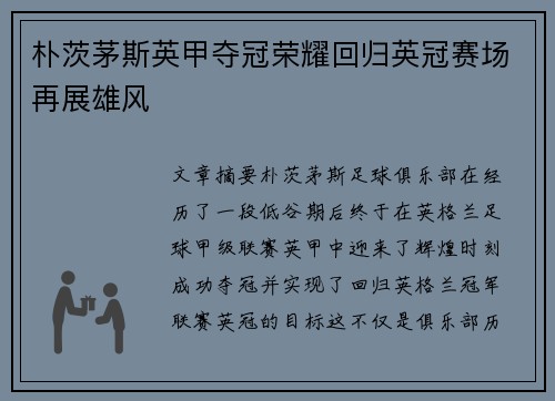 朴茨茅斯英甲夺冠荣耀回归英冠赛场再展雄风 朴茨茅斯英甲夺冠荣耀回归英冠赛场再展雄风