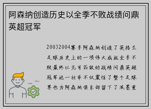 阿森纳创造历史以全季不败战绩问鼎英超冠军