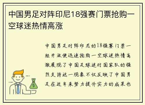 中国男足对阵印尼18强赛门票抢购一空球迷热情高涨