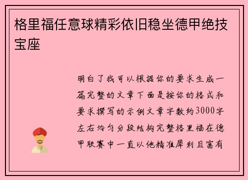 格里福任意球精彩依旧稳坐德甲绝技宝座