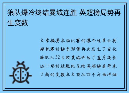 狼队爆冷终结曼城连胜 英超榜局势再生变数